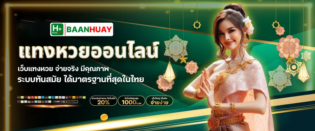 baanhuay